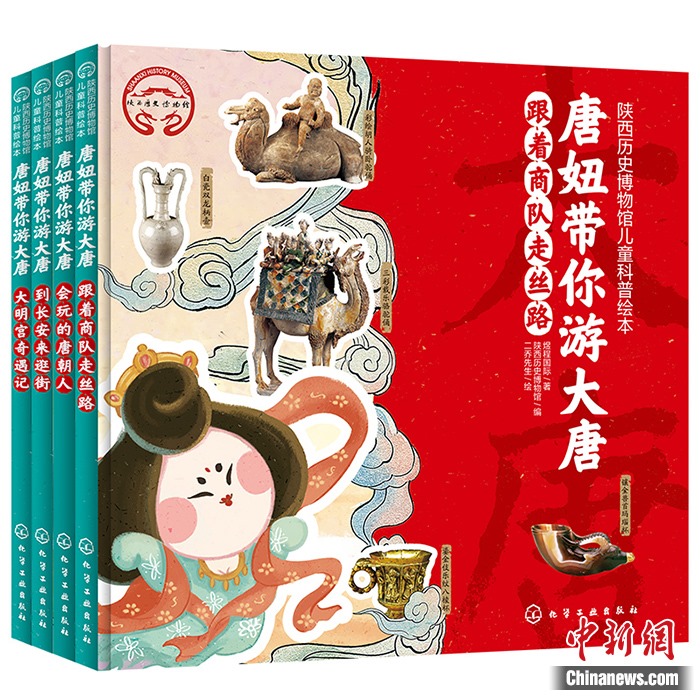 《唐妞帶你游大唐》書封。出版社供圖