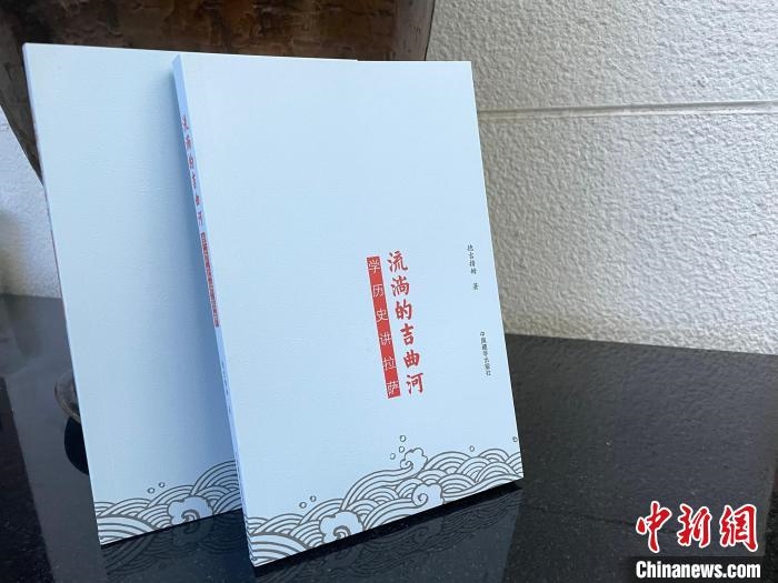 圖為中國藏學出版社出版的《流淌的吉曲河》?！≈x牧 攝