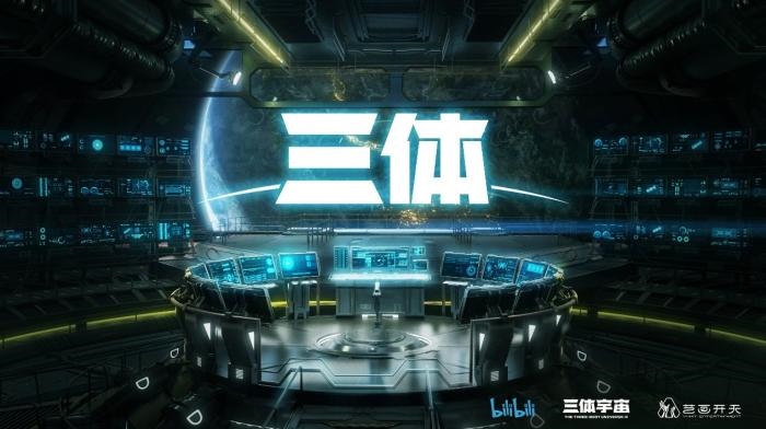 動畫《三體》資料圖?；顒臃焦﹫D