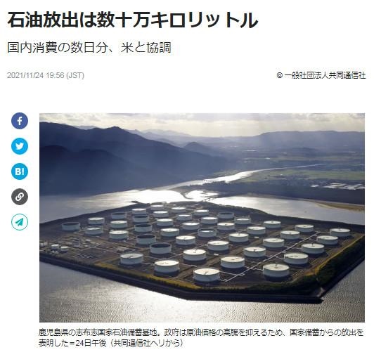 日本決定釋放數(shù)十萬千升石油儲備。圖片來源：日本共同社報道截圖。
