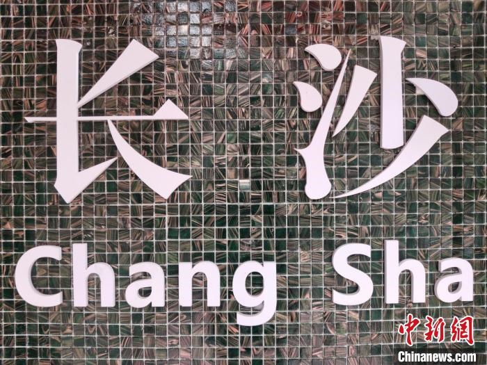 “創(chuàng)意之城”長沙迸發(fā)青春活力?！×荷?攝