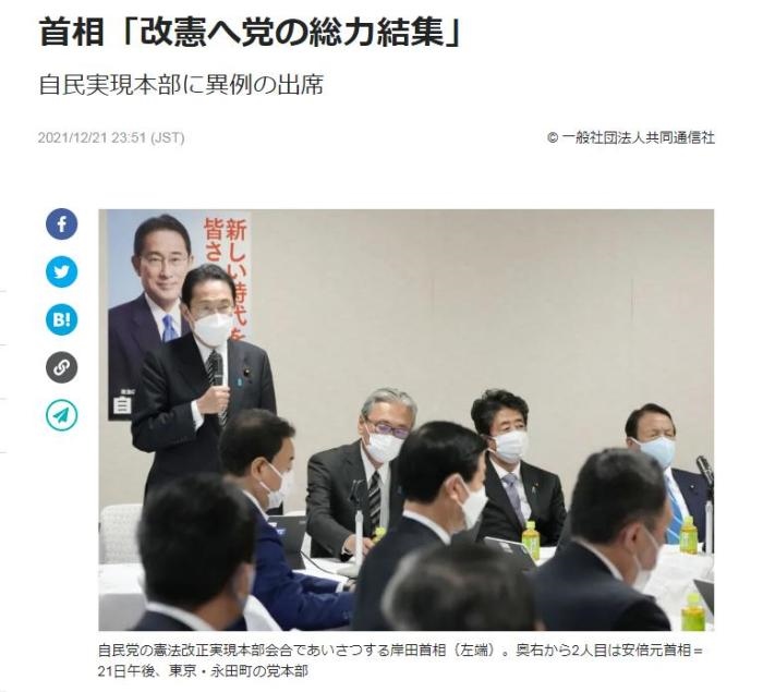 21日，日本首相岸田文雄出席了在自民黨總部召開的“自民黨修憲實現本部”會議，并在會上宣稱將集全黨之力實現修憲。日本前首相安倍晉三也出席了會議。(圖片來源：日本共同社報道截圖)

