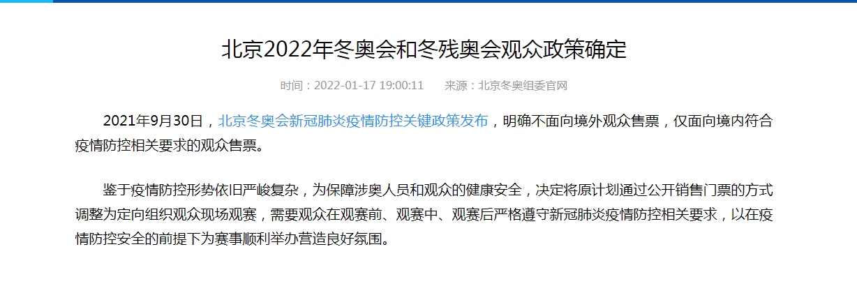 圖片來源：北京冬奧組委官網(wǎng)截圖。