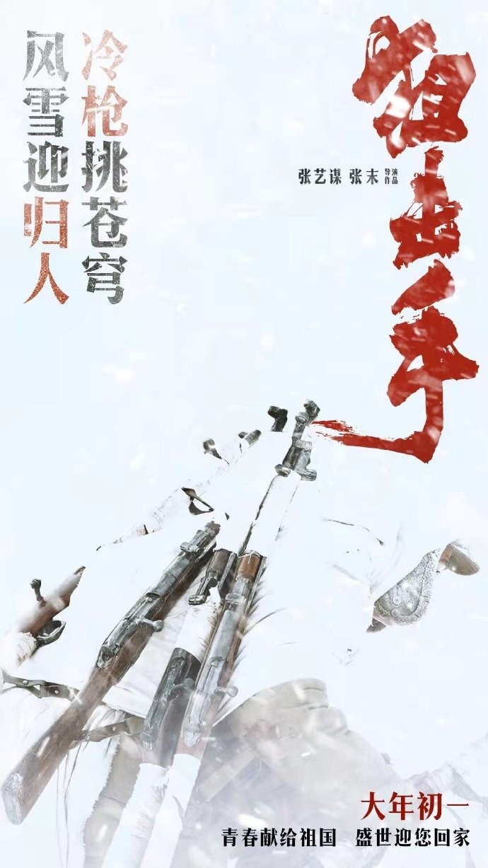 (圖片來源：電影《狙擊手》官方微博。)