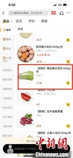 圖為線下每斤約3.8元的黃白菜線上7.4元。