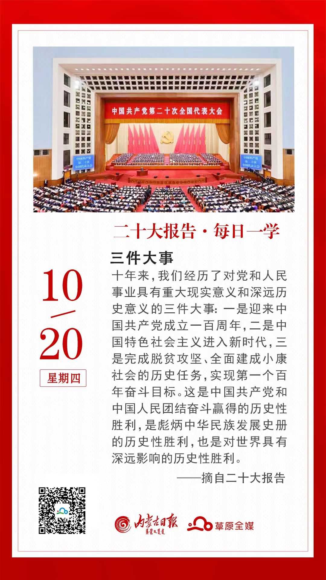 二十大報(bào)告·每日一學(xué)|三件大事、三個“務(wù)必”、第二個答案
