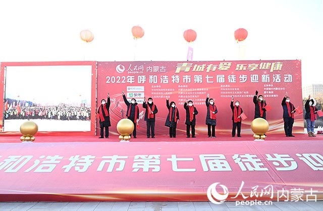鳴槍發(fā)令，2022年呼和浩特市第七屆徒步迎新活動(dòng)拉開帷幕。人民網(wǎng) 劉藝琳攝