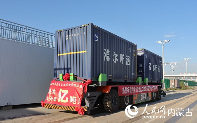 內(nèi)蒙古陸路口岸貨運量再次突破1億噸大關。受訪單位供圖