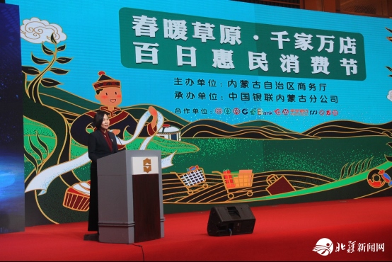 新聞稿：踐行“支付為民”加速消費復(fù)蘇，“春暖草原?千家萬店百日惠民消費節(jié)”隆重啟動2020033103334.png
