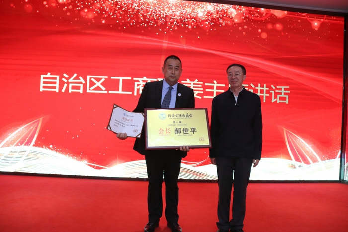 為內(nèi)蒙古陜西商會(huì)新當(dāng)選會(huì)長郝世平頒發(fā)證書、獎(jiǎng)牌.jpg