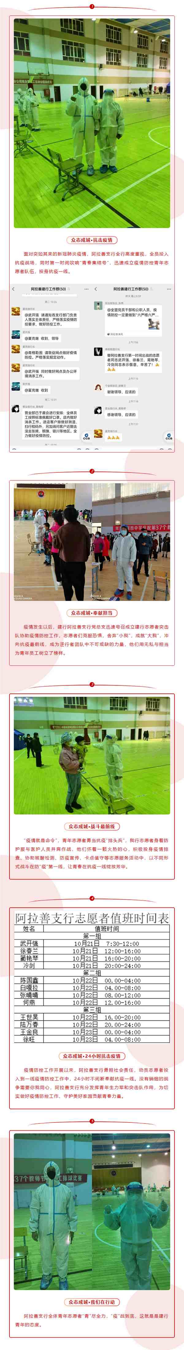 阿拉善支行_ “青”盡全力，“疫”戰(zhàn)到底.png