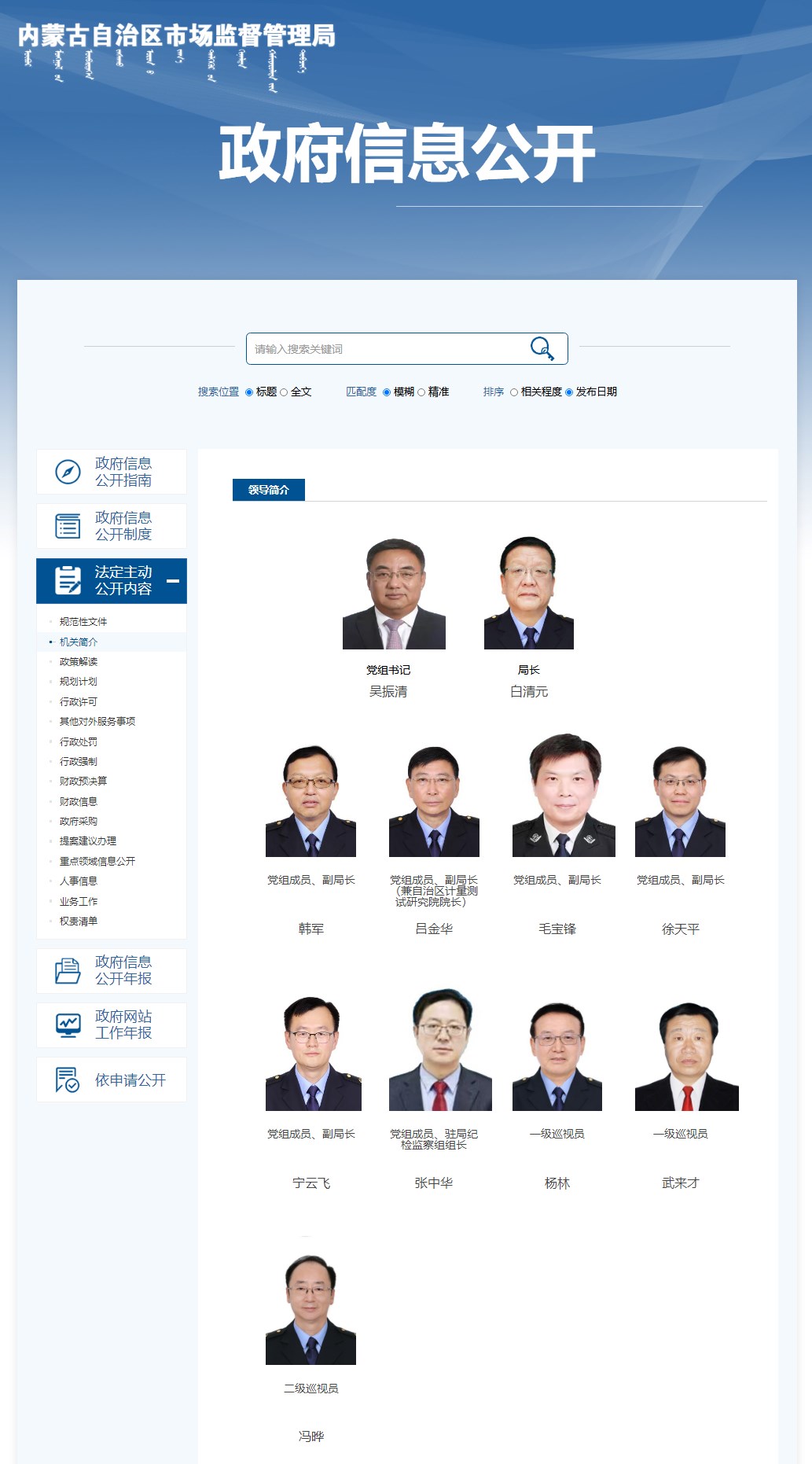政府信息公開_內蒙古自治區(qū)市場監(jiān)督管理局.png