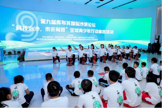0828青少年倡議落實(shí)第九屆庫布其國際沙漠論壇成果0828782.png