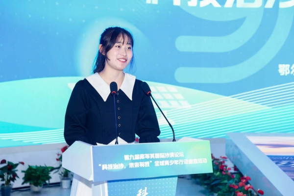 0828青少年倡議落實(shí)第九屆庫布其國際沙漠論壇成果0828942.png