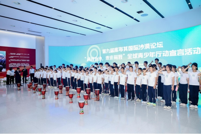 0828青少年倡議落實(shí)第九屆庫布其國際沙漠論壇成果08281753.png