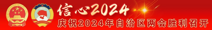 1706502761191964.jpg 2024兩會圖片.jpg
