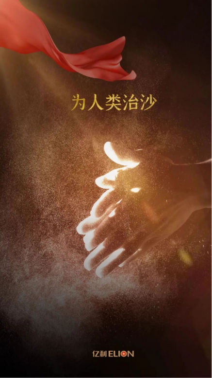 世界地球日，不忘治沙人12.png