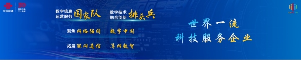 【新聞稿】2024中國聯(lián)通合作伙伴大會(huì)召開 陳忠岳發(fā)表題為《向新同行 共創(chuàng)智能新時(shí)代》的主旨演講805.png