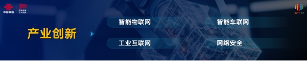 【新聞稿】2024中國聯(lián)通合作伙伴大會(huì)召開 陳忠岳發(fā)表題為《向新同行 共創(chuàng)智能新時(shí)代》的主旨演講2065.png