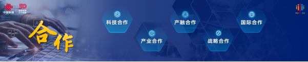 【新聞稿】2024中國聯(lián)通合作伙伴大會(huì)召開 陳忠岳發(fā)表題為《向新同行 共創(chuàng)智能新時(shí)代》的主旨演講2165.png