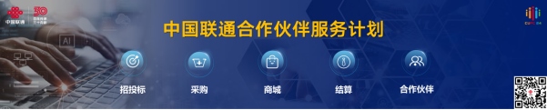【新聞稿】2024中國聯(lián)通合作伙伴大會(huì)召開 陳忠岳發(fā)表題為《向新同行 共創(chuàng)智能新時(shí)代》的主旨演講2649.png