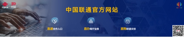 【新聞稿】2024中國聯(lián)通合作伙伴大會(huì)召開 陳忠岳發(fā)表題為《向新同行 共創(chuàng)智能新時(shí)代》的主旨演講2764.png