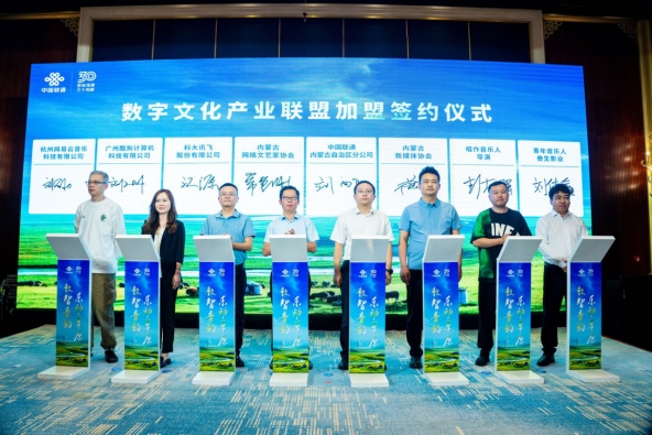 中國聯通正式發(fā)布海納AI音樂云平臺1420.png