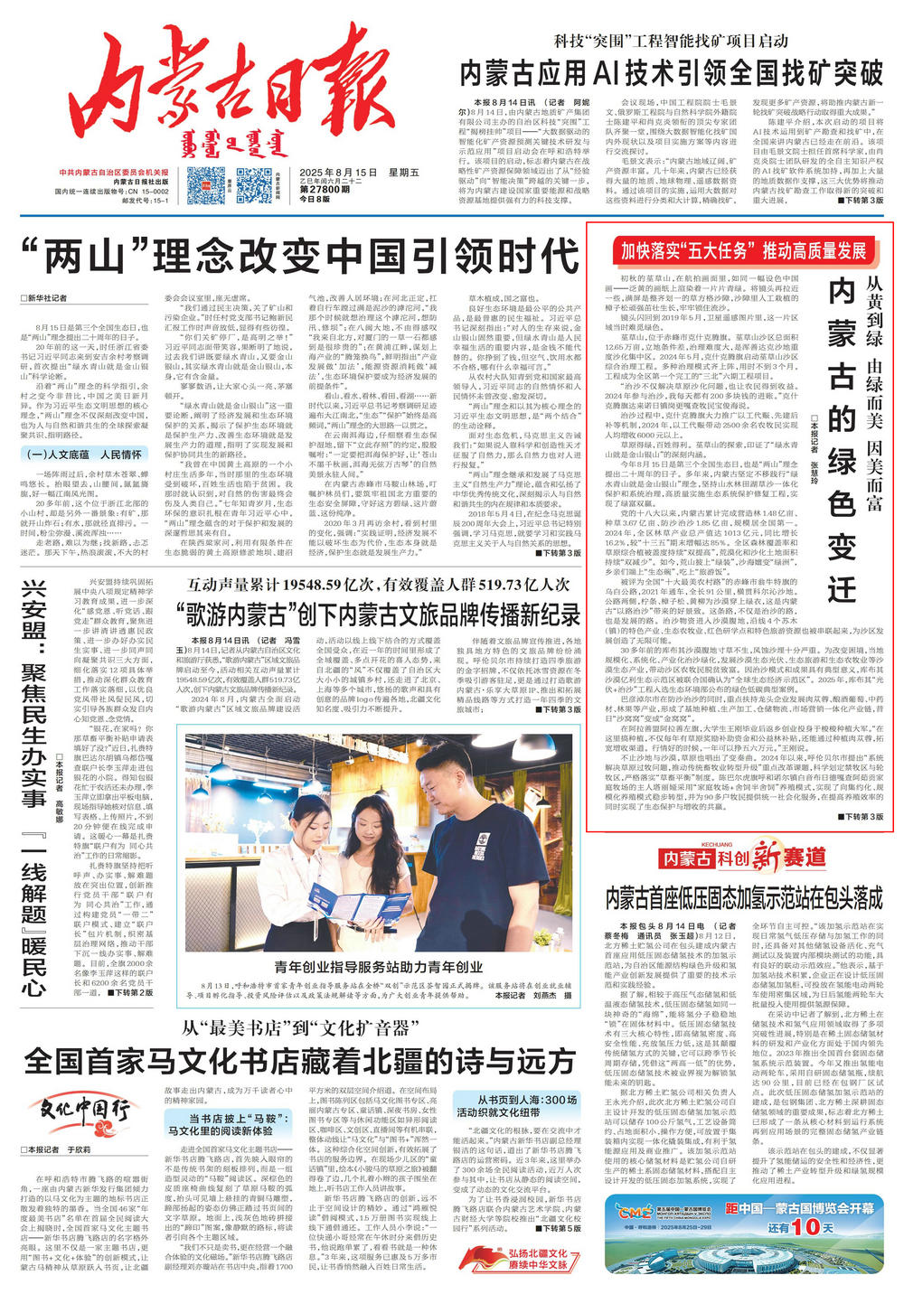 1755444127108930.jpg nmgrb2025081501_01.jpg