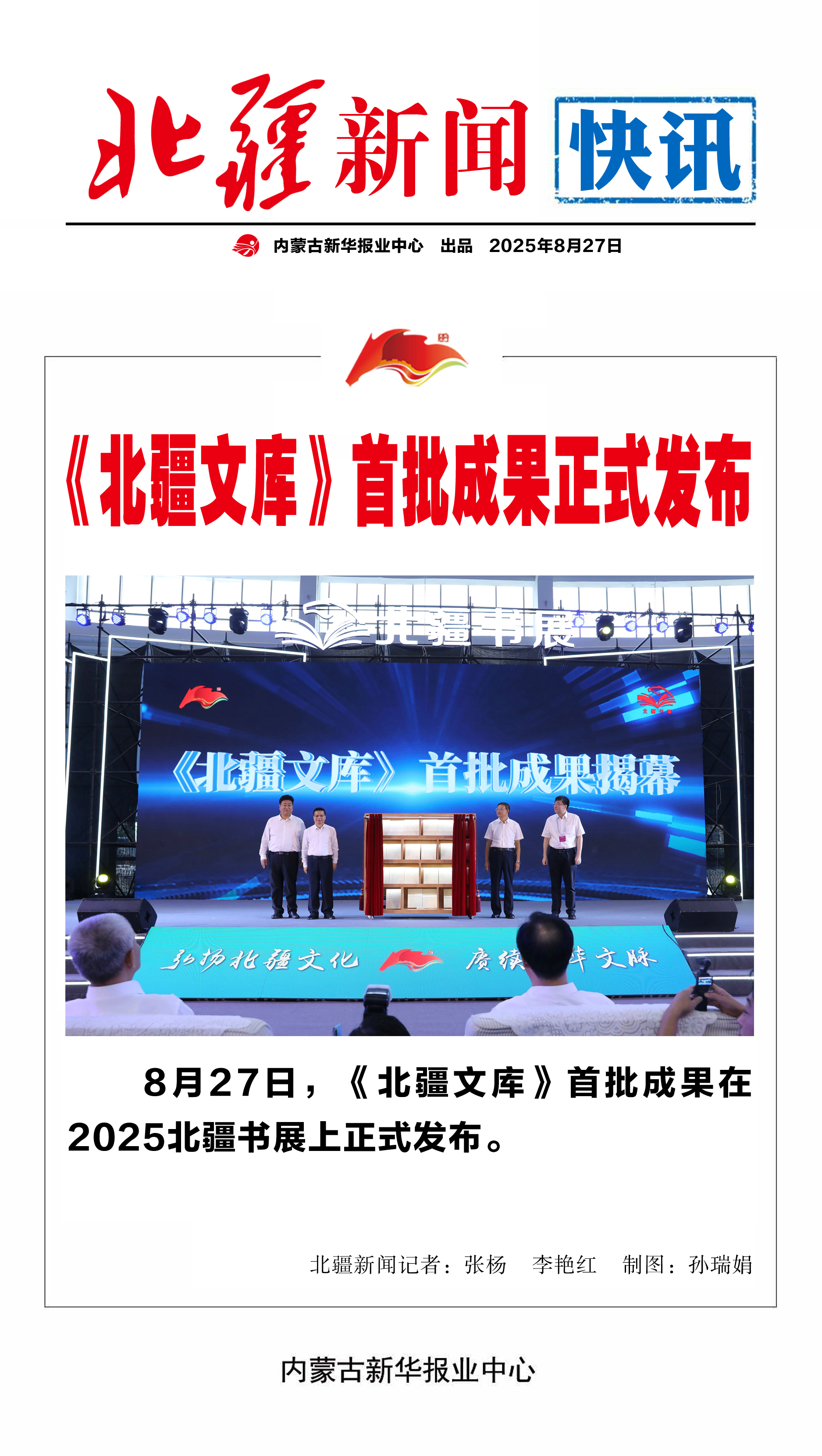 1756264692120458.jpg 北疆文庫.jpg