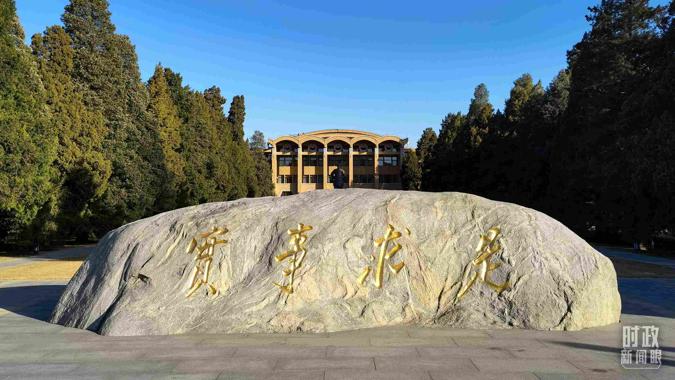 △中央黨?！皩?shí)事求是”的校訓(xùn)，由曾任中央黨校校長(zhǎng)的毛澤東同志題寫。（總臺(tái)央視記者石丞拍攝）
