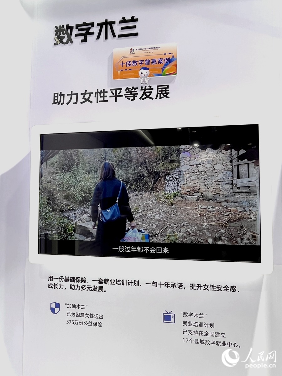 “數(shù)字木蘭”女性公益計(jì)劃，讓科技充滿“人情味”。人民網(wǎng) 錢(qián)嘉禾攝
