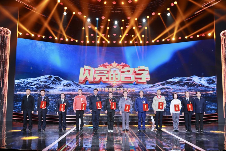 圖：中共中央宣傳部分管日常工作的副部長，文化和旅游部部長  胡和平（右一）中華全國總工會黨組書記、副主席、書記處第一書記 徐留平（左一）為2023“最美職工”代表頒發(fā)證書