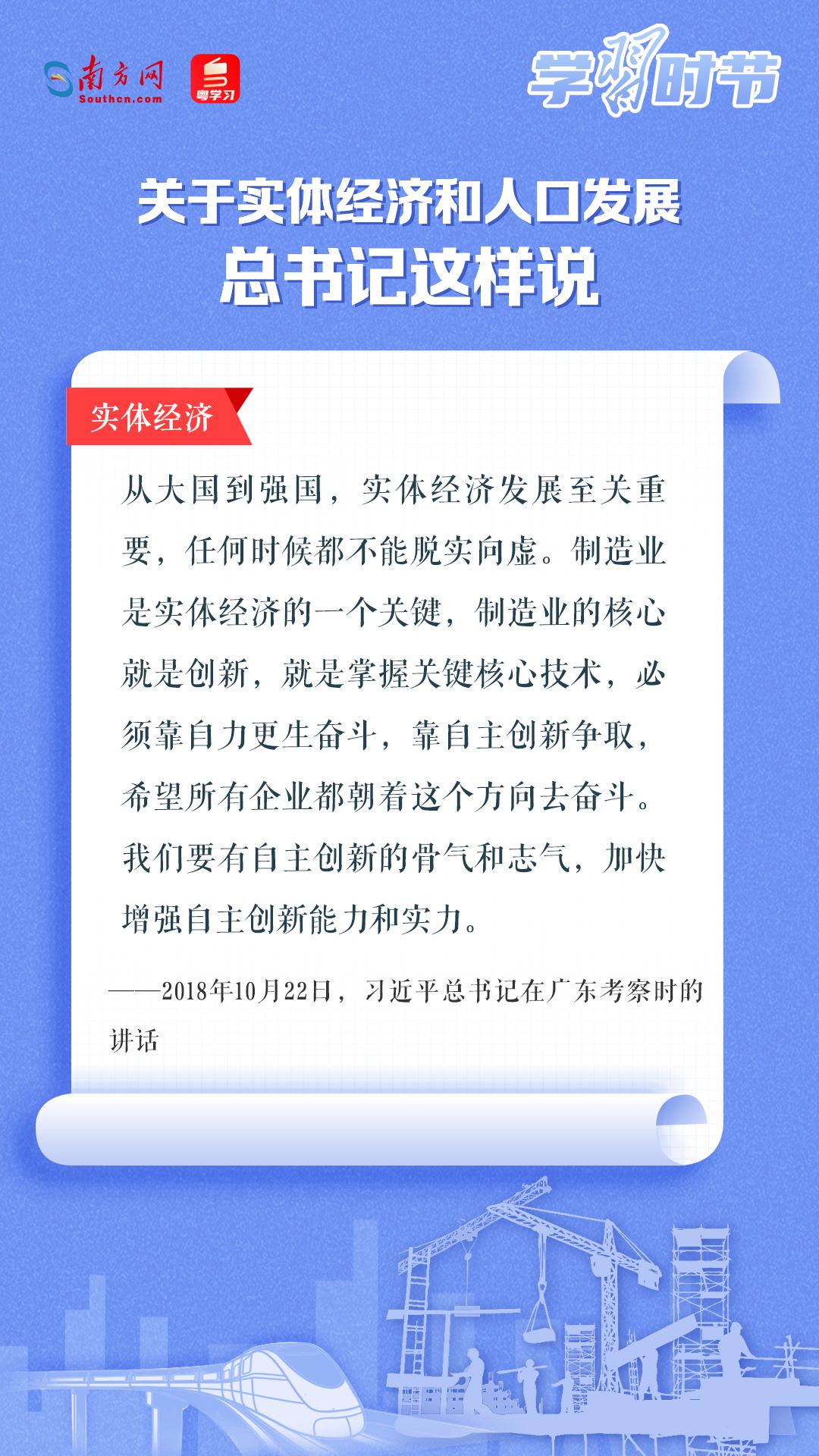 學習時節(jié)丨關于實體經(jīng)濟和人口發(fā)展，總書記這樣說