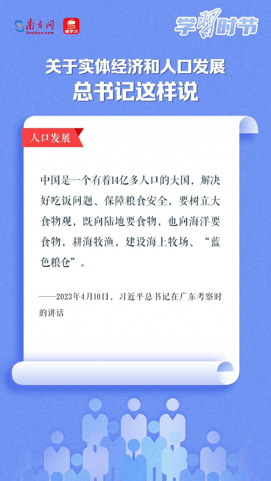 學習時節(jié)丨關于實體經(jīng)濟和人口發(fā)展，總書記這樣說