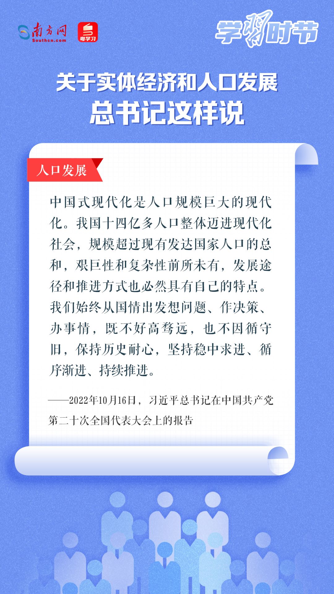 學習時節(jié)丨關于實體經(jīng)濟和人口發(fā)展，總書記這樣說