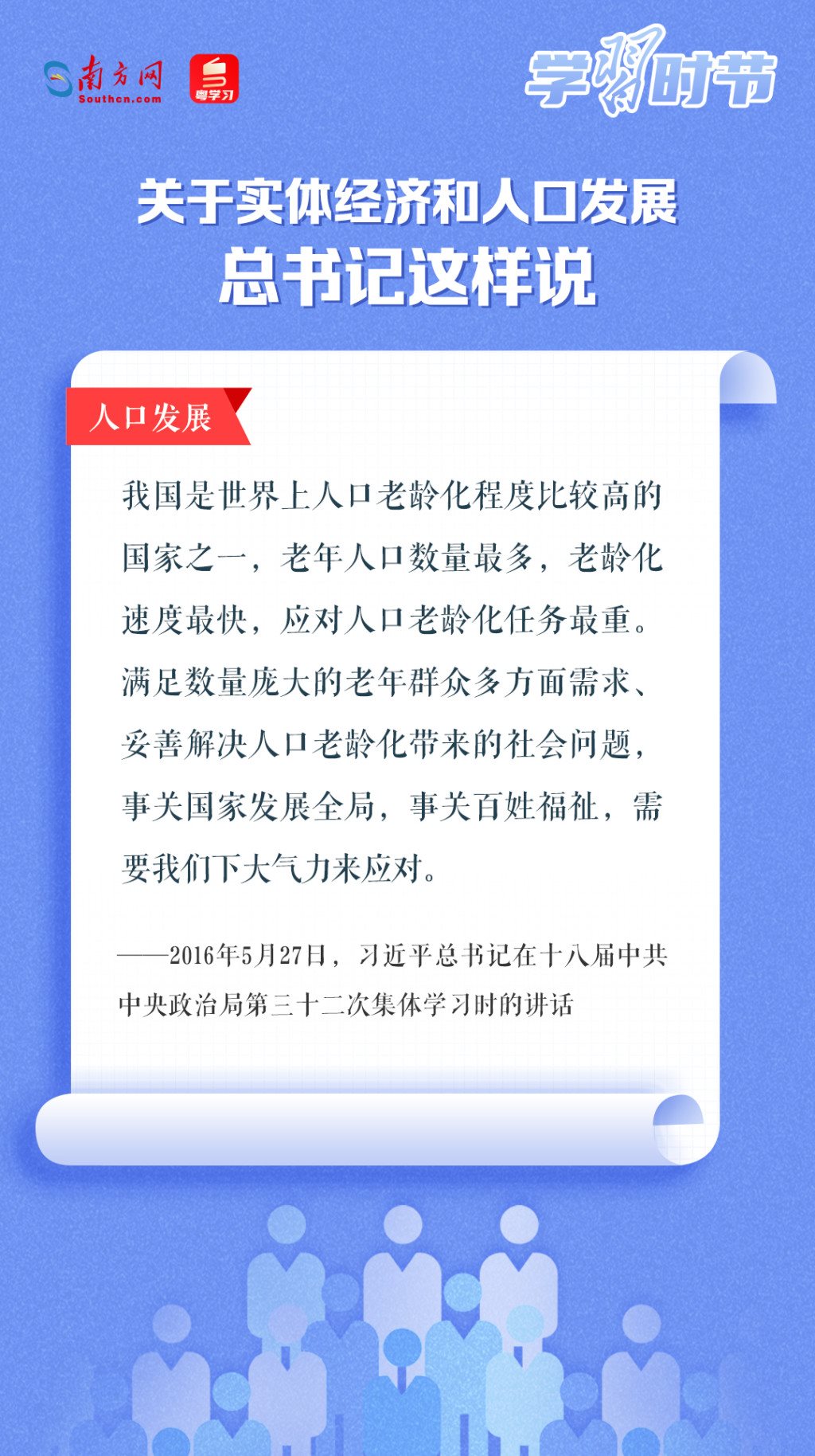 學習時節(jié)丨關于實體經(jīng)濟和人口發(fā)展，總書記這樣說