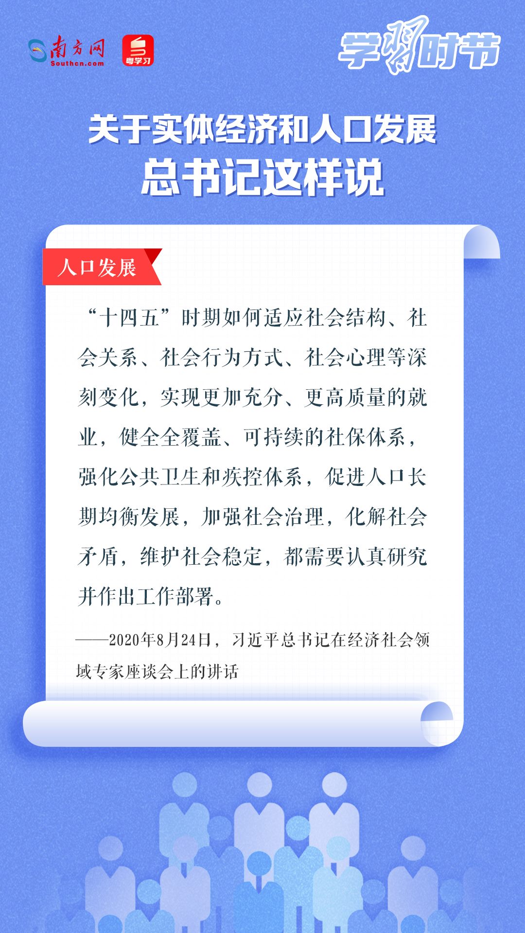學習時節(jié)丨關于實體經(jīng)濟和人口發(fā)展，總書記這樣說