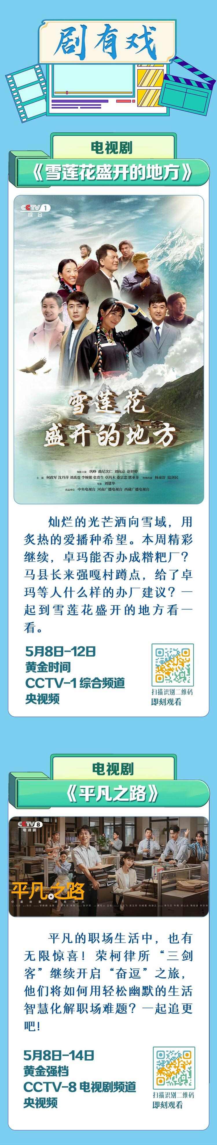 總臺周看點，來了！