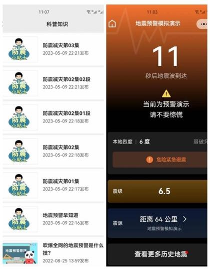 四川省地震局官方地震預警平臺上線。(拼圖) 劉忠俊 攝