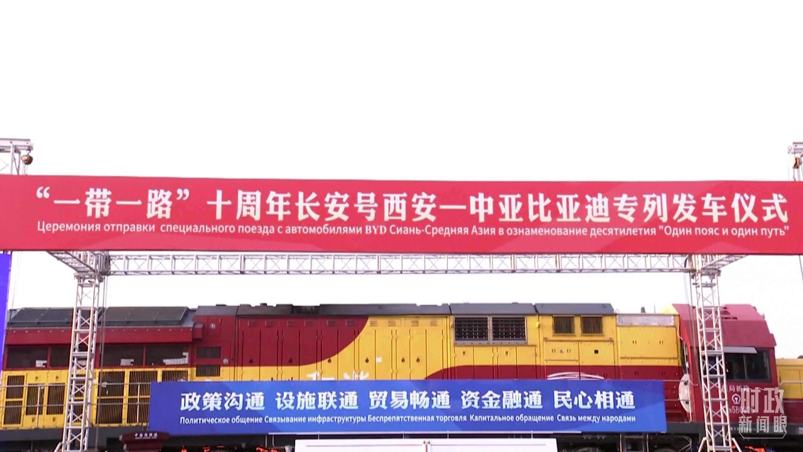 △2023年4月26日，西安國際港務區(qū)，中歐班列“一帶一路”十周年長安號西安—中亞專列順利發(fā)車。（圖／視覺中國）