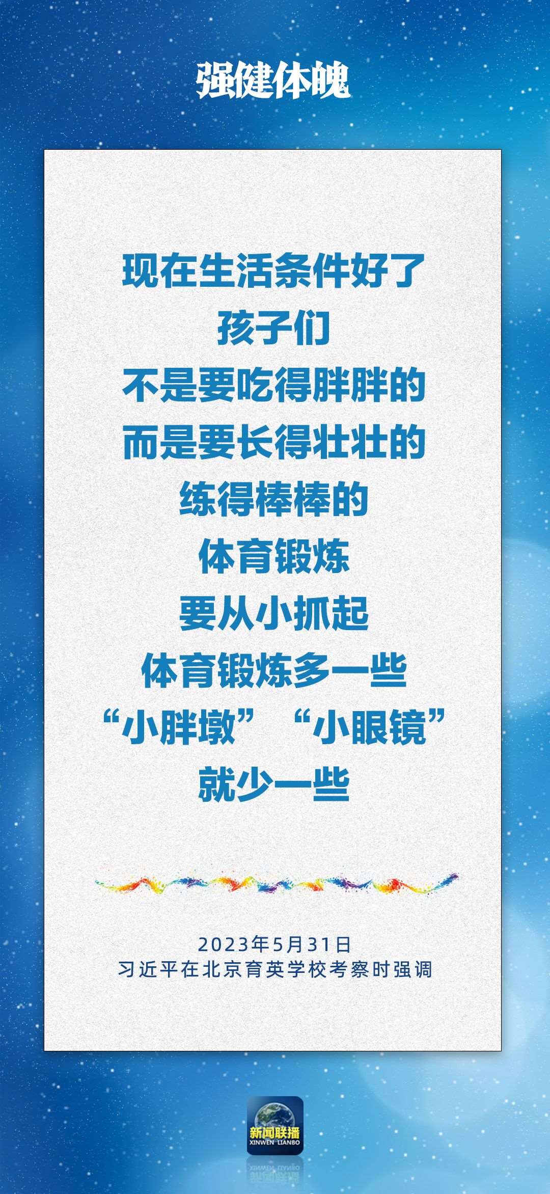 總書記對孩子們的勉勵，暖心！