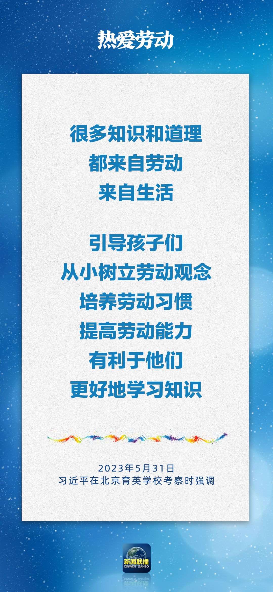 總書記對孩子們的勉勵，暖心！