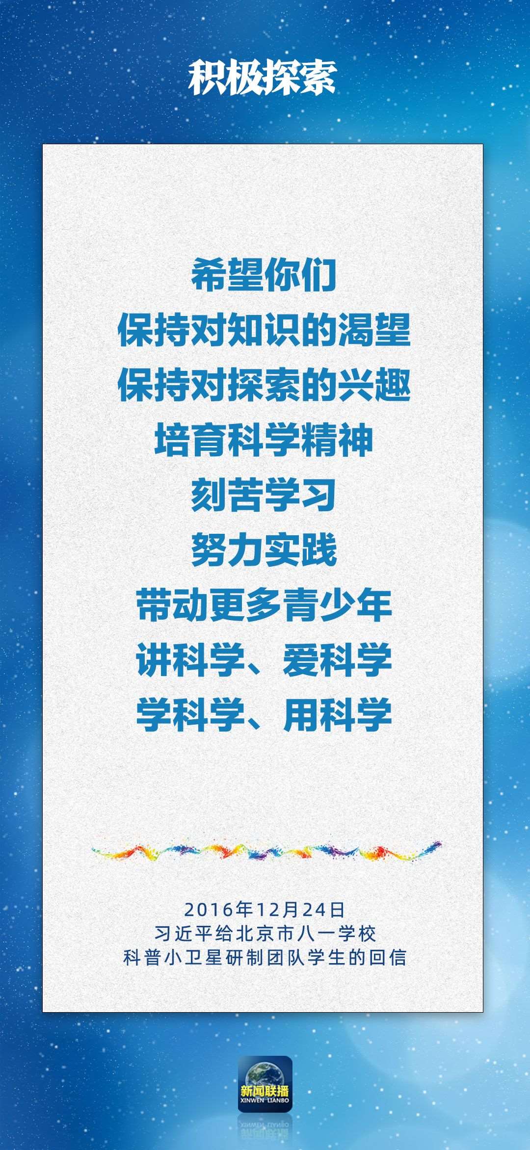 總書記對孩子們的勉勵，暖心！