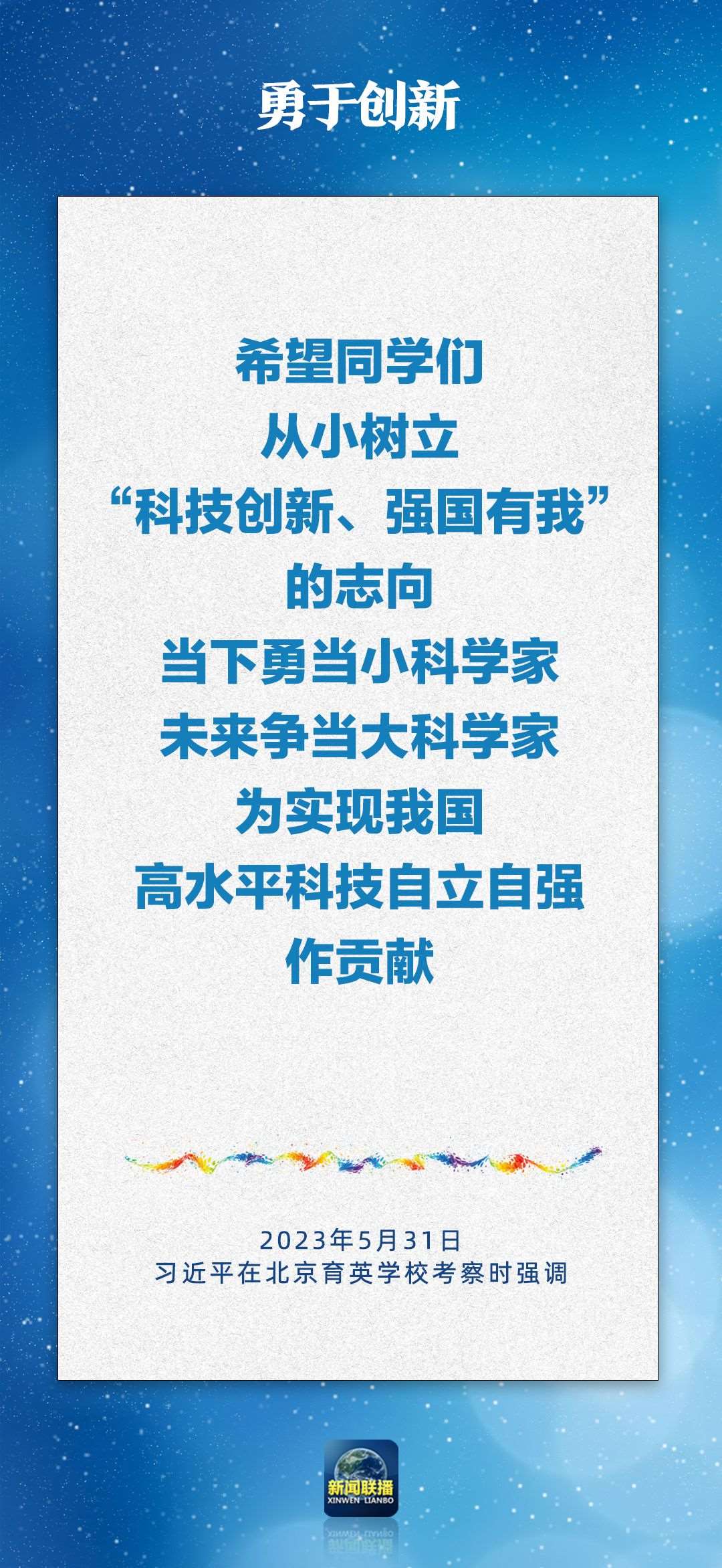 總書記對孩子們的勉勵，暖心！
