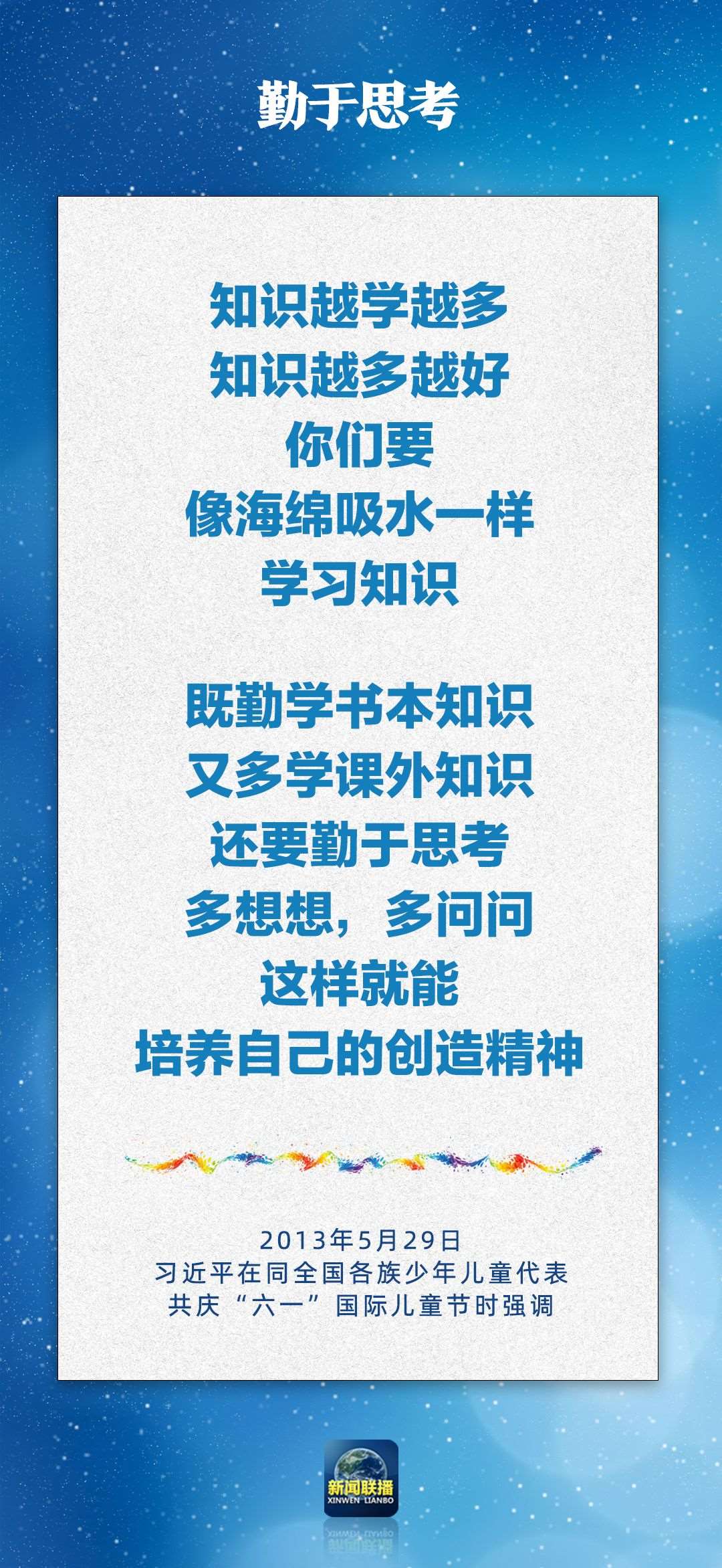 總書記對孩子們的勉勵，暖心！