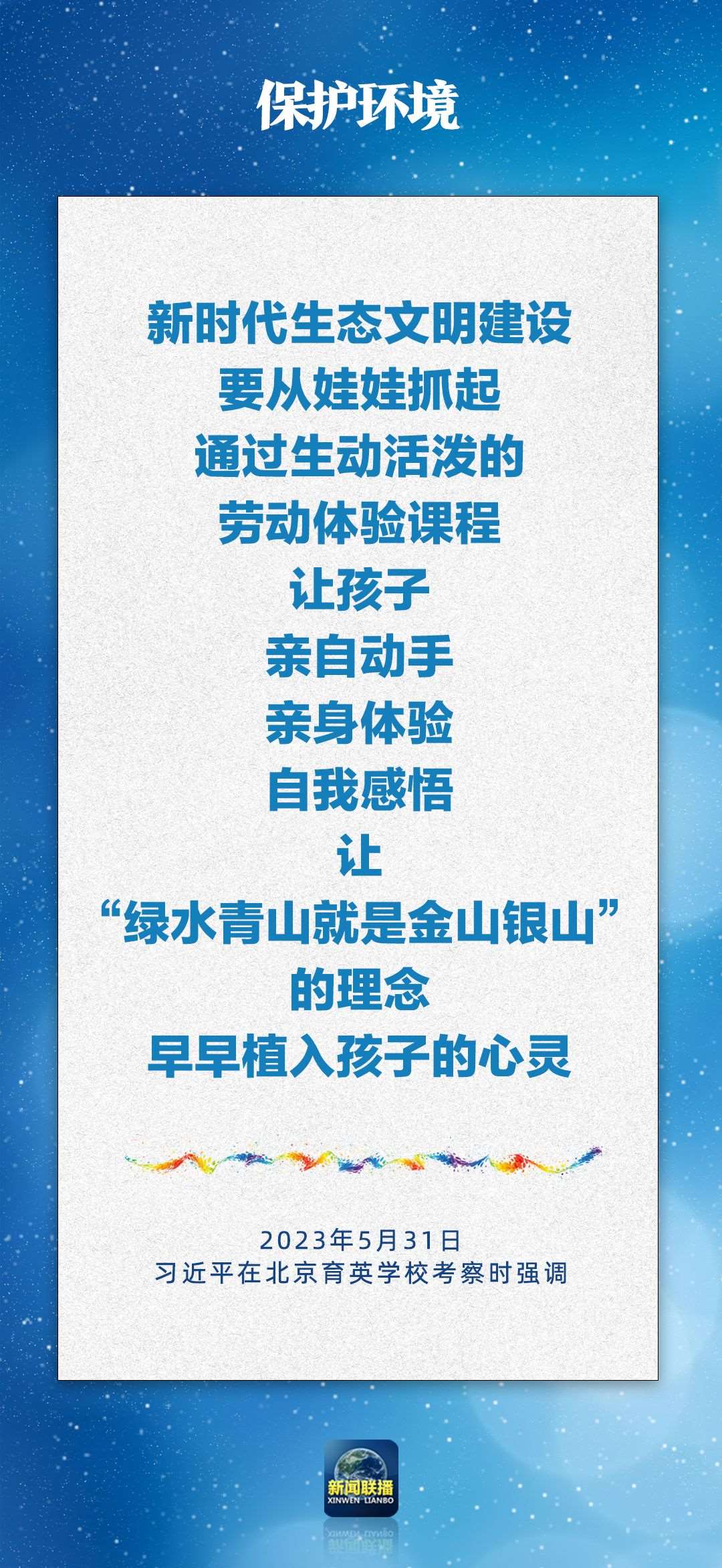 總書記對孩子們的勉勵，暖心！