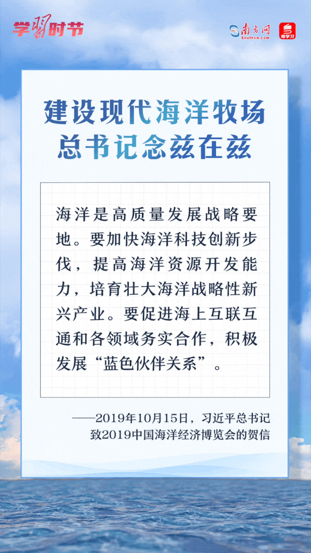 學(xué)習(xí)時(shí)節(jié)丨建設(shè)現(xiàn)代海洋牧場(chǎng)，總書(shū)記念茲在茲