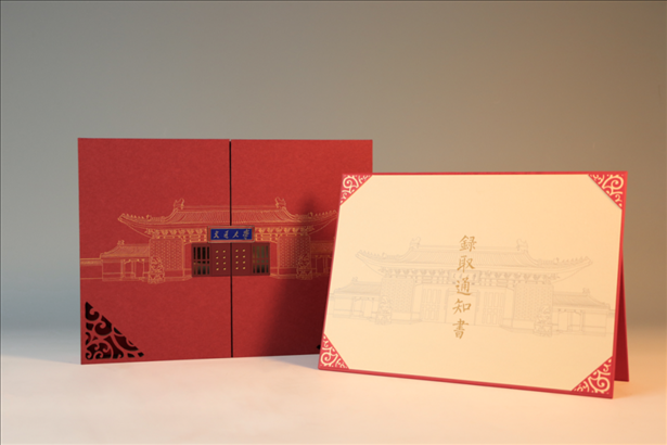 上海交通大學(xué)發(fā)布2023年錄取通知書禮盒。校方供圖
