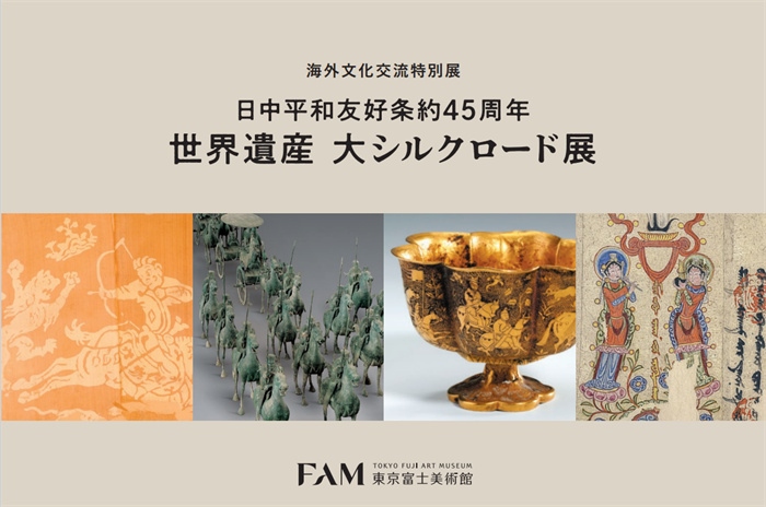 “世界遺產(chǎn) 大絲綢之路展”海報。（東京富士美術(shù)館提供）