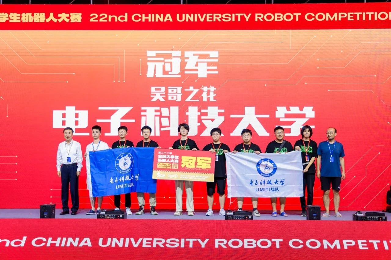 電子科技大學(xué)奪冠。主辦方供圖